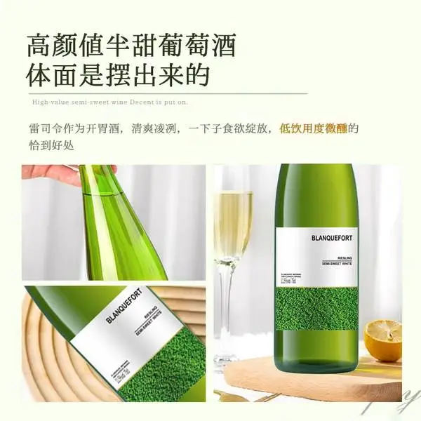 法國進(jìn)口雷司令，半甜型白葡萄酒，享受微醺時光，高顏值甜酒